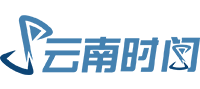 云南时间